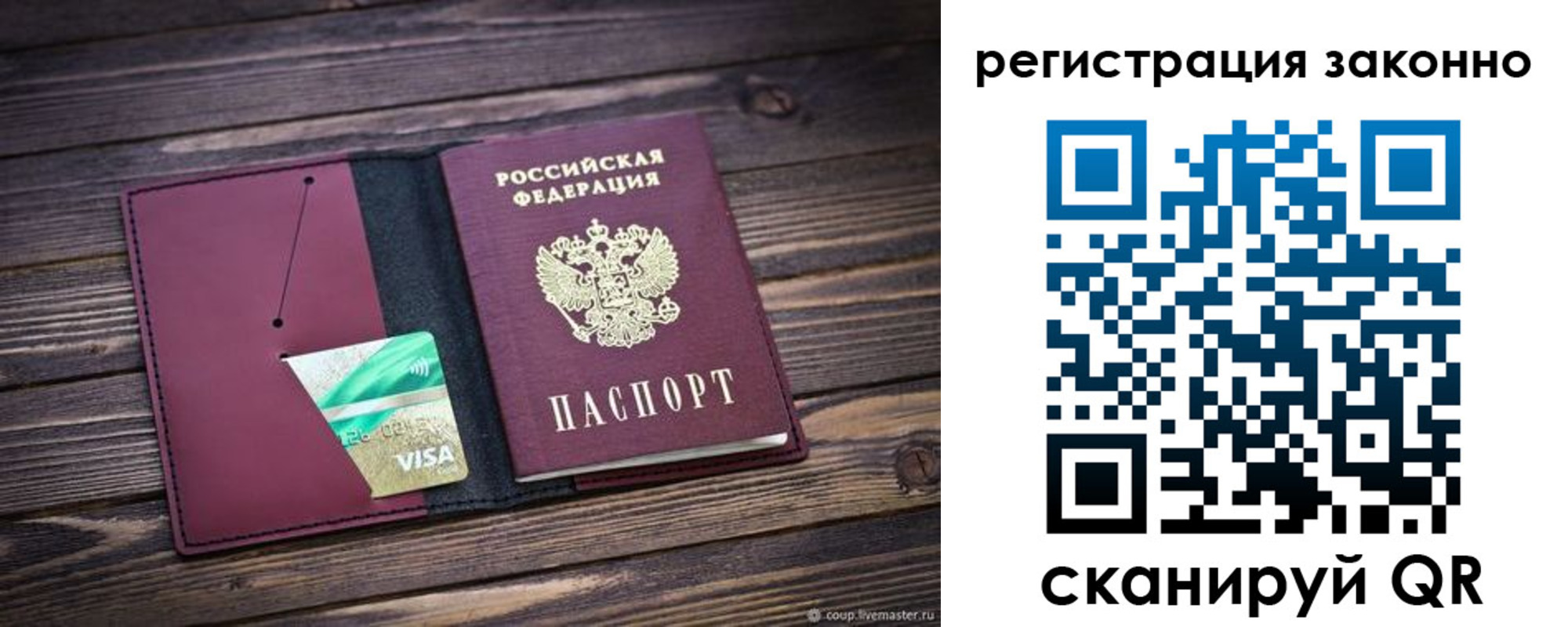 прописка законно в Кушве