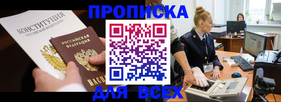временная прописка в Кушве