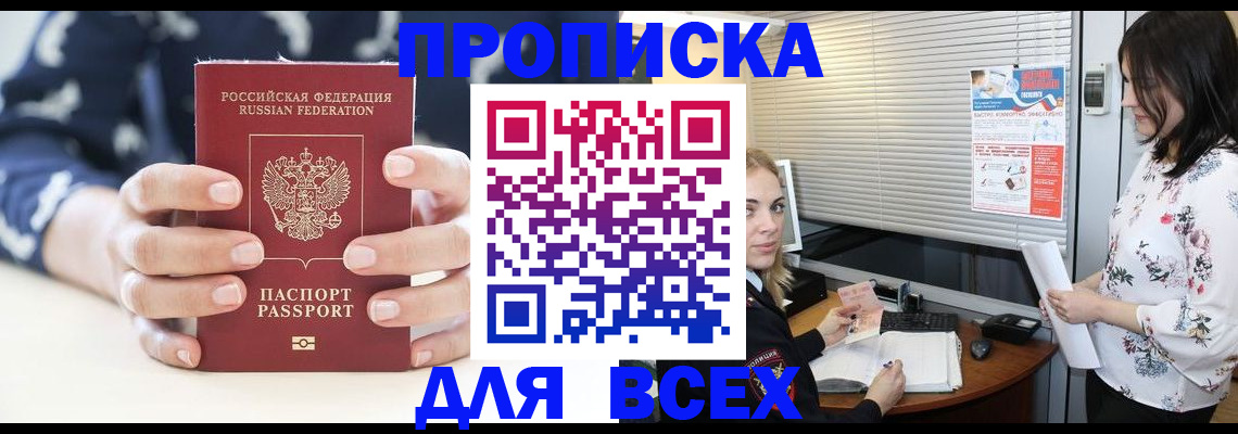 прописка 2025 в Кушве